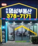 동탄역한화명성부동산공인중개사사무소