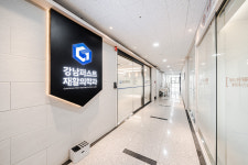 강남퍼스트재활의학과의원