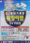 SJ줄넘기세상