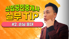 미리내부동산중개