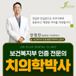 진플러스치과의원