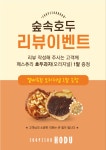 숲속호두 아산탕정점