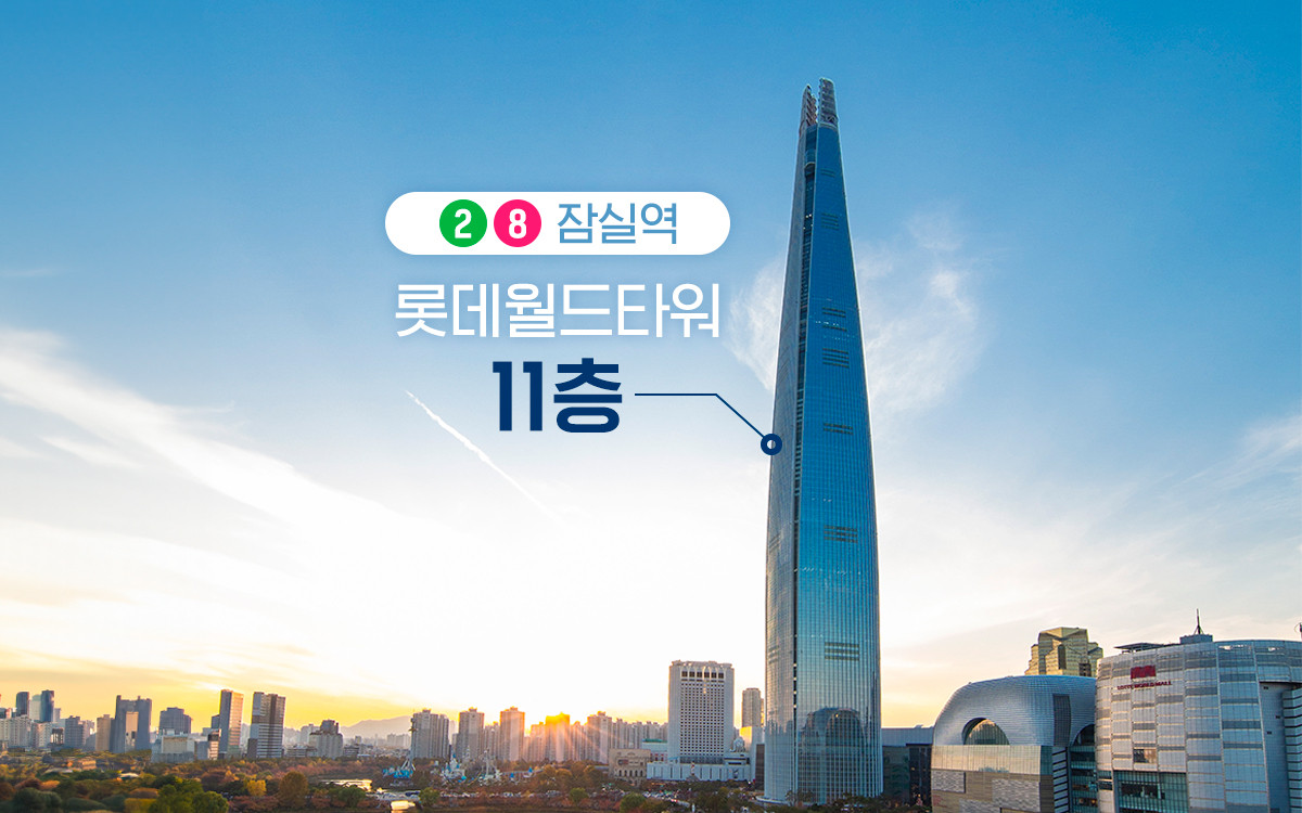 밝은눈안과의원 잠실롯데타워