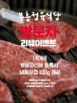 부흥정육식당 부천옥길점