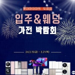 롯데하이마트 두정점