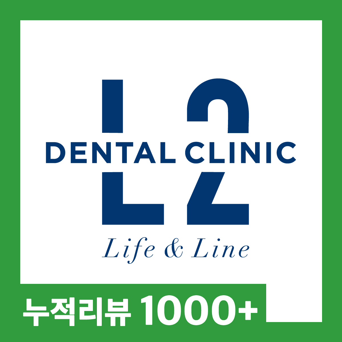 엘투치과의원 삼성본원