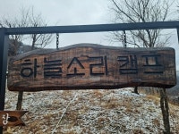 하늘소리캠프