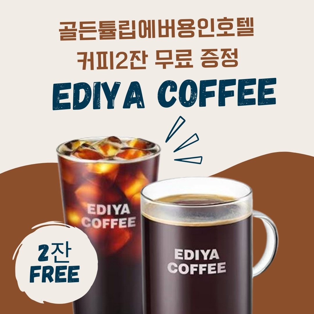 골든튤립에버용인호텔