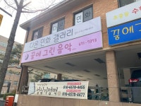 꿈에그린음악교습소