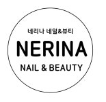 네리나네일앤뷰티