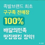 구구족 이수역점