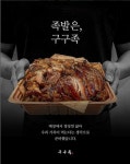 구구족 이수역점
