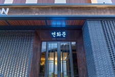 연화문호텔영덕