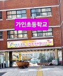 윤선생IGSE아카데미 리드인 창동학원