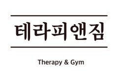 테라피앤짐