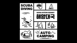 해양대국 캠핑