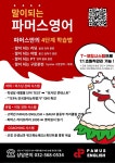 파머스영어 검단캠퍼스