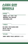 스테이호반