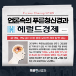 푸른청신경과의원