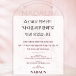 스킨포유 창원홈플러스점
