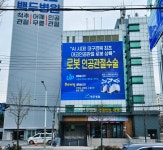 백두병원