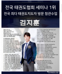 이지태권도