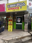 이태리하우스피자 길동점
