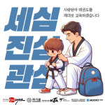 이지태권도