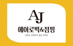 중앙에어로빅 점핑다이어트