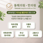 통해의원한의원