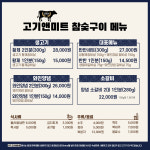 고기앤미트 안성직영점