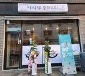 이사부 중화요리