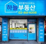 하늘공인중개사사무소