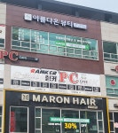 아름다온뷰티