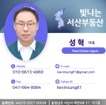 빛나는 서산 공인중개사사무소