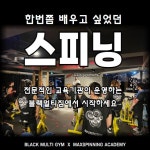 블랙멀티짐 헬스&PT&GX&스피닝