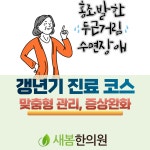 새봄한의원