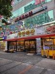 만만축산 연산본점