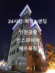 인천 프린스관광호텔