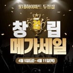 롯데하이마트 두정점