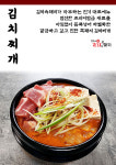 건뚱네김치속돼지 하단점