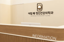 아침해정신건강의학과의원