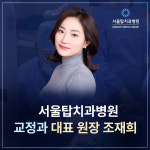 서울탑치과병원