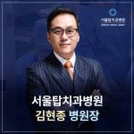 서울탑치과병원