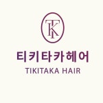 티키타카헤어샵 호매실점