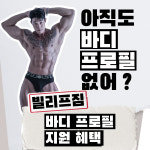 빌리프짐 헬스&PT 회기점