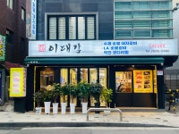 이대감 수제숯불 돼지갈비