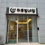 하루빛네일