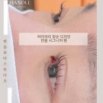 한올뷰티스튜디오