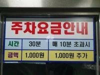효창프라자 주차장